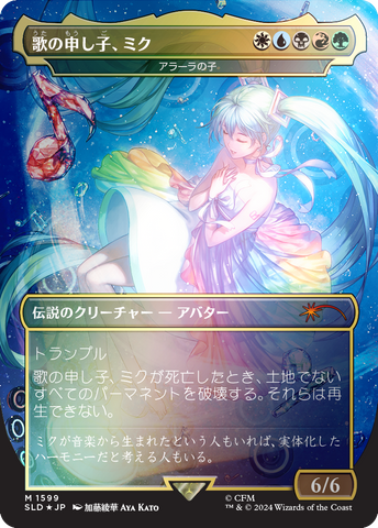 Miku, Child of Song - Child of Alara (Japanese - Rainbow Foil) [Secret Lair Drop Series]