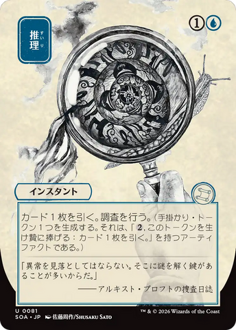 Deduce (JP Alternate Art) [Secrets of Strixhaven: Mystical Archive]