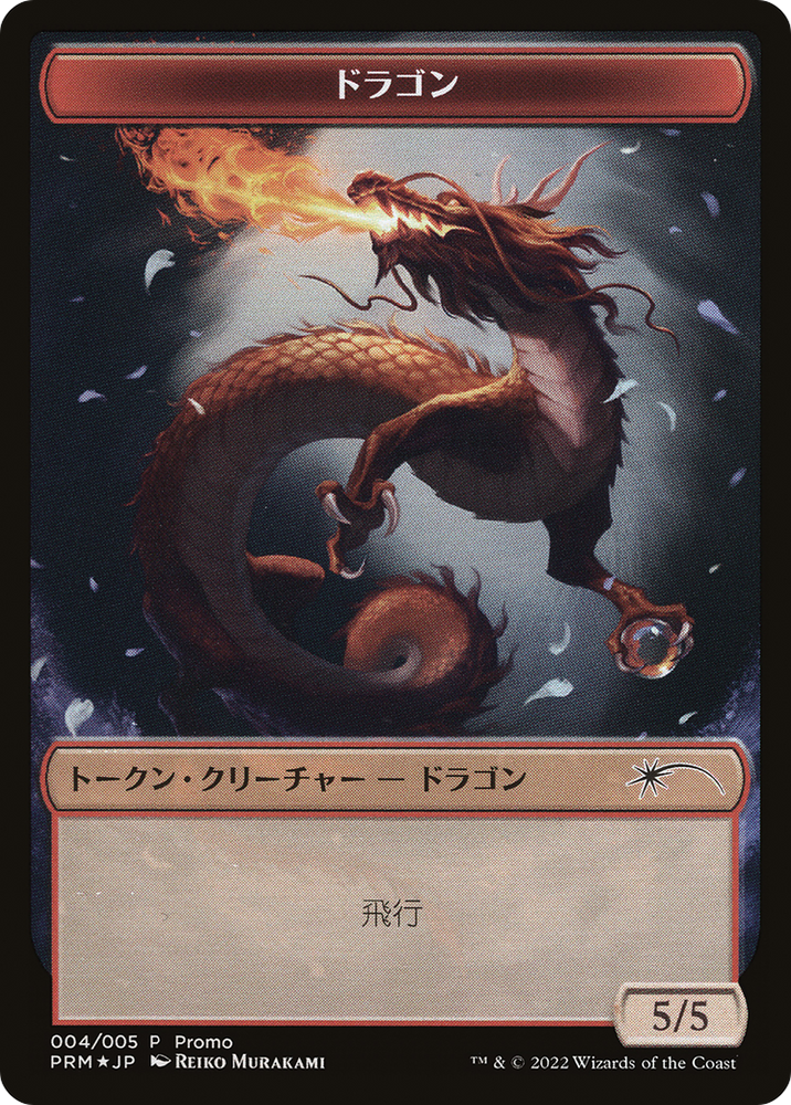 Dragon Token [Dominaria United Promos]